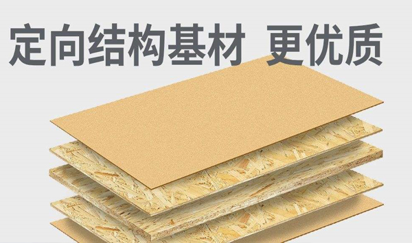 深度讲解什么是生态板/欧松板/密度板/颗粒板/多层实木板