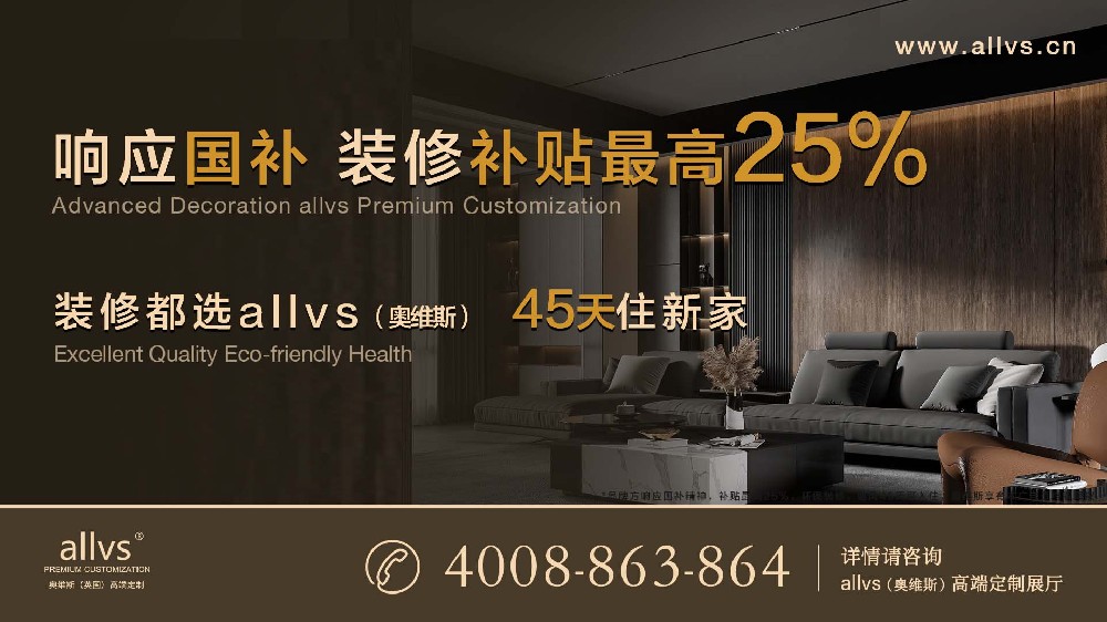 装修省万元！2025年「国补装修补贴」全国申领开启，限时补贴最后一年！  政策升级！响应国补最高补贴4.7万元！